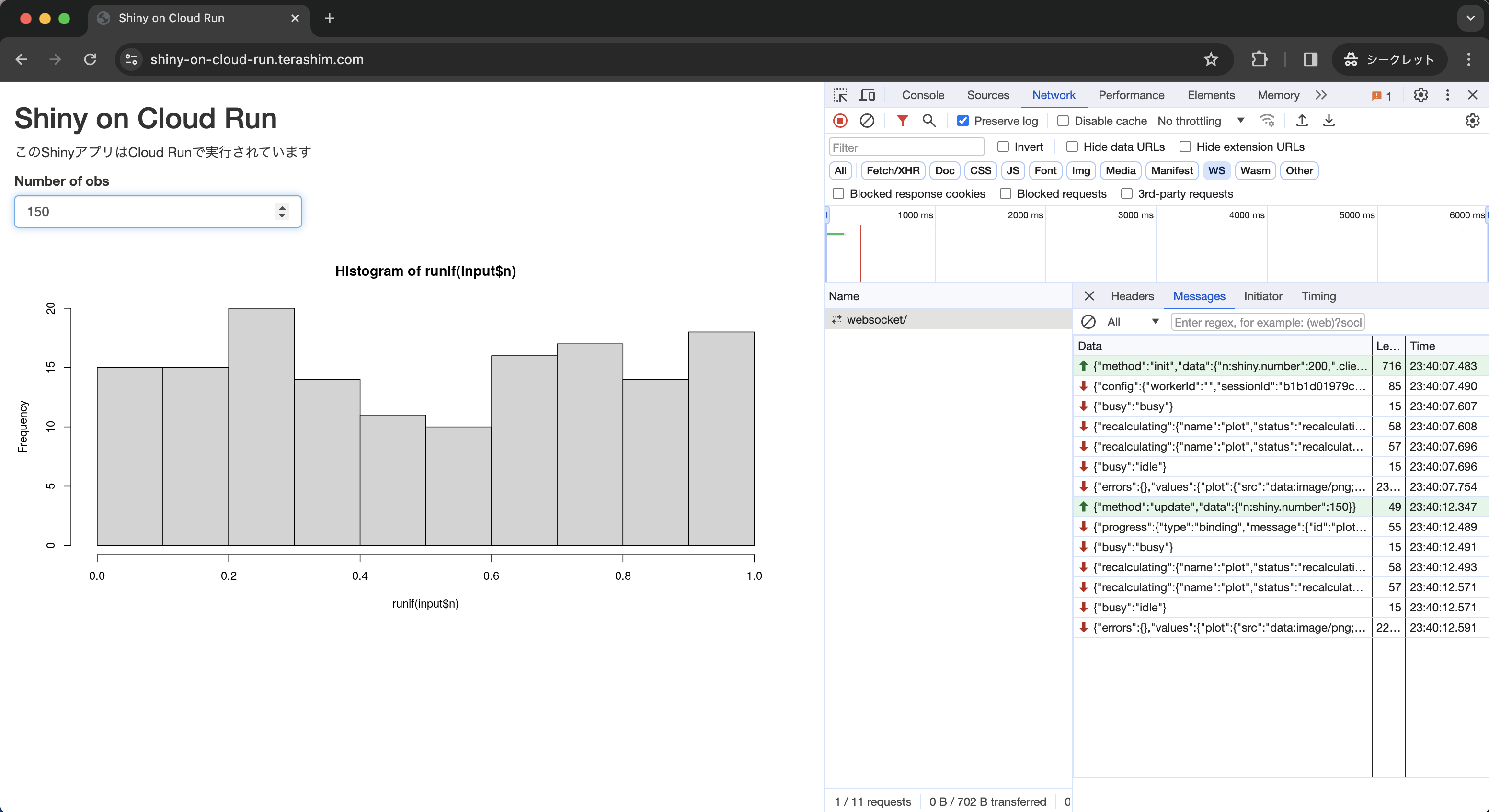 Shinyアプリ画面とWebSocket通信の様子