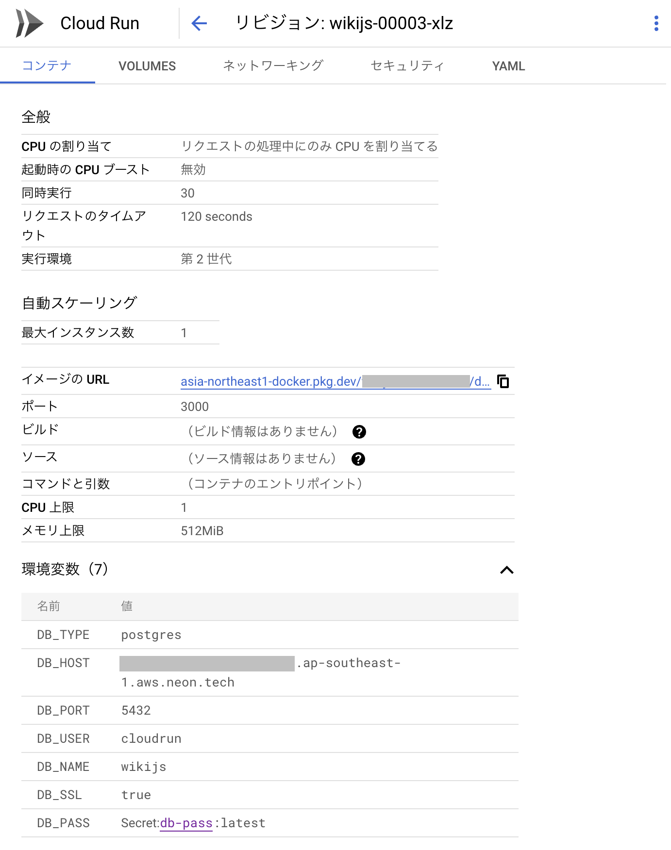 コンテナの設定