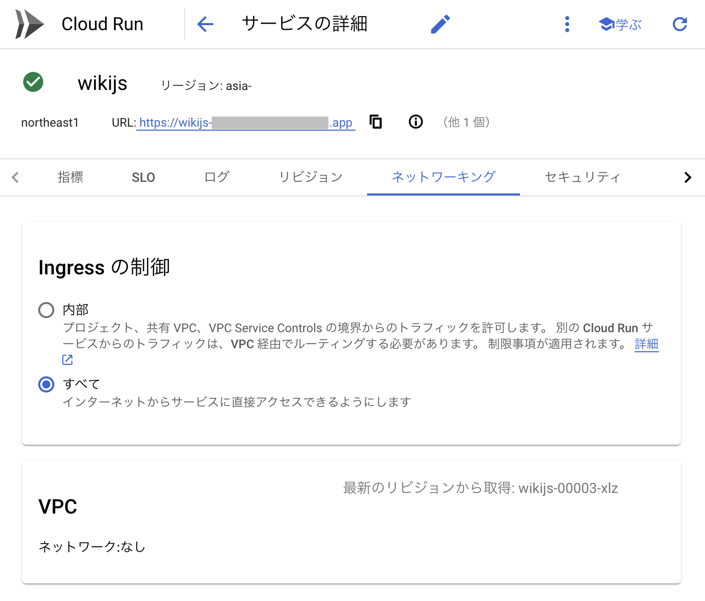 インターネットからのすべてのトラフィックを許可する設定