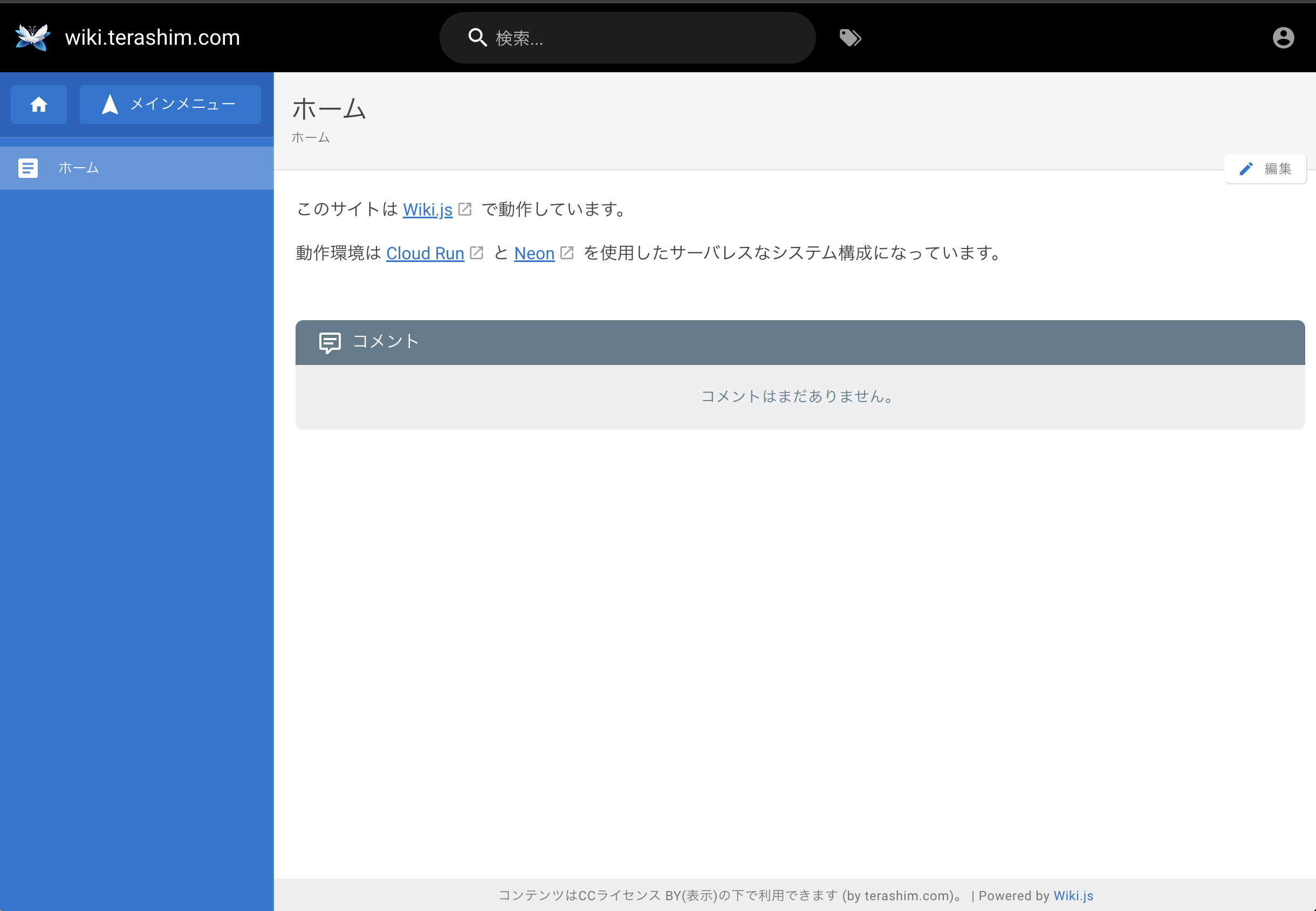 Wiki.jsの画面